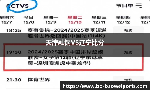 天津融钢VS辽宁比分